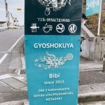 宮崎の魚料理屋さん